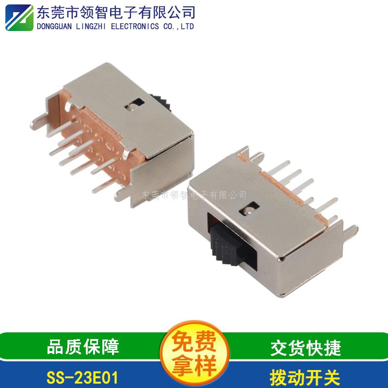 撥動(dòng)開關(guān)SS-23E01
