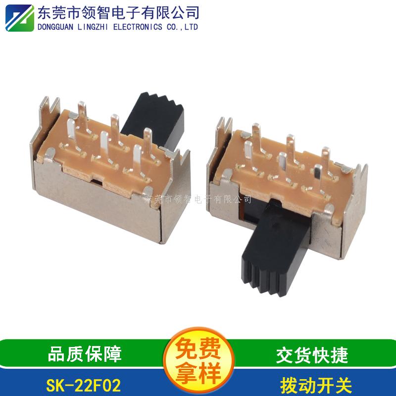撥動(dòng)開關(guān)SK-22F02