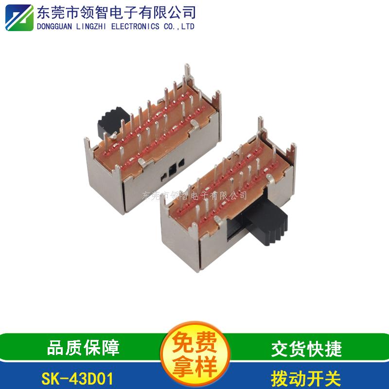 撥動(dòng)開(kāi)關(guān)SK-43D01