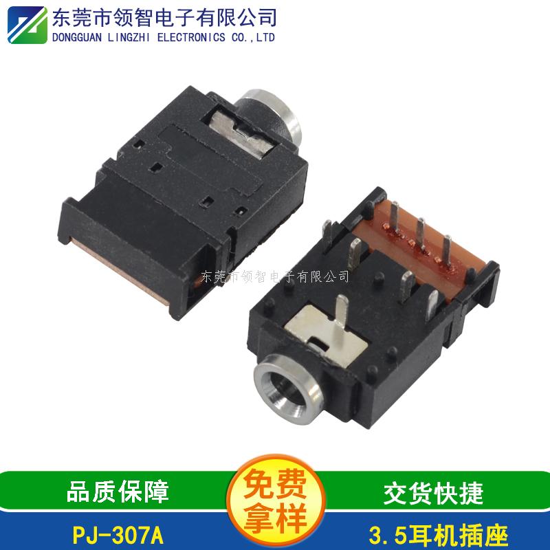 3.5DIP耳機插座PJ-307A