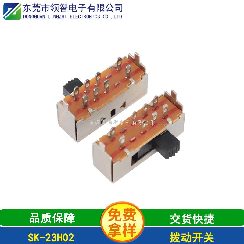 撥動(dòng)開關(guān)SK-23H02