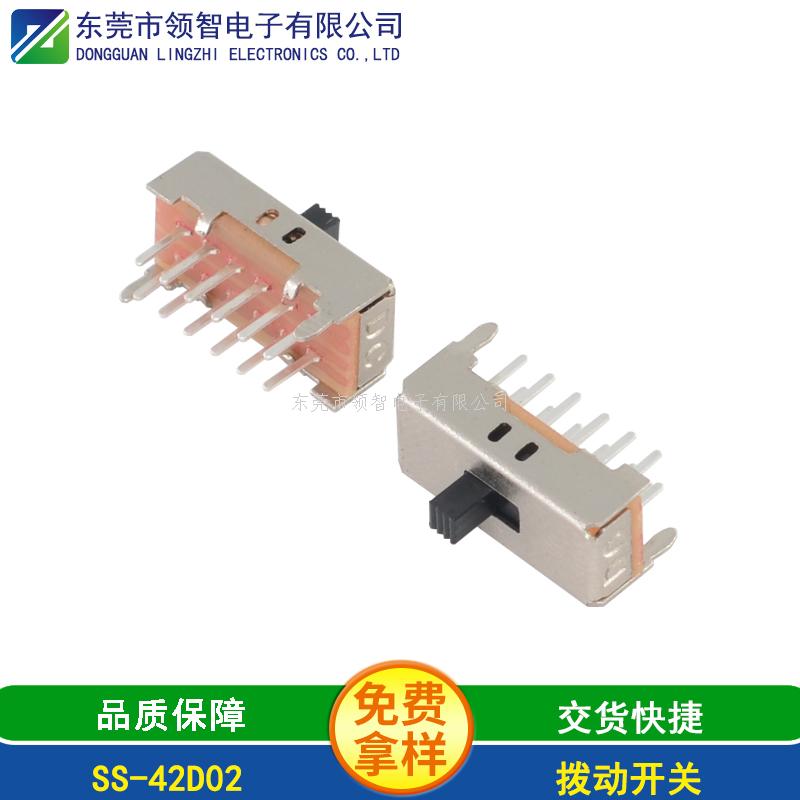 撥動(dòng)開關(guān)SS-42D02