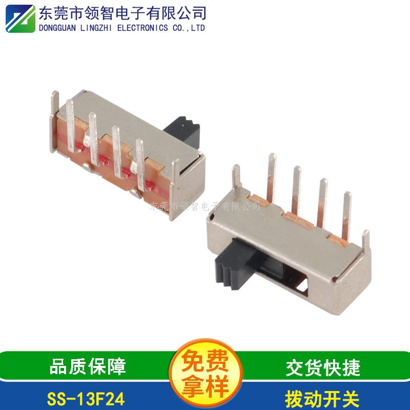 撥動(dòng)開關(guān)SS-13F24