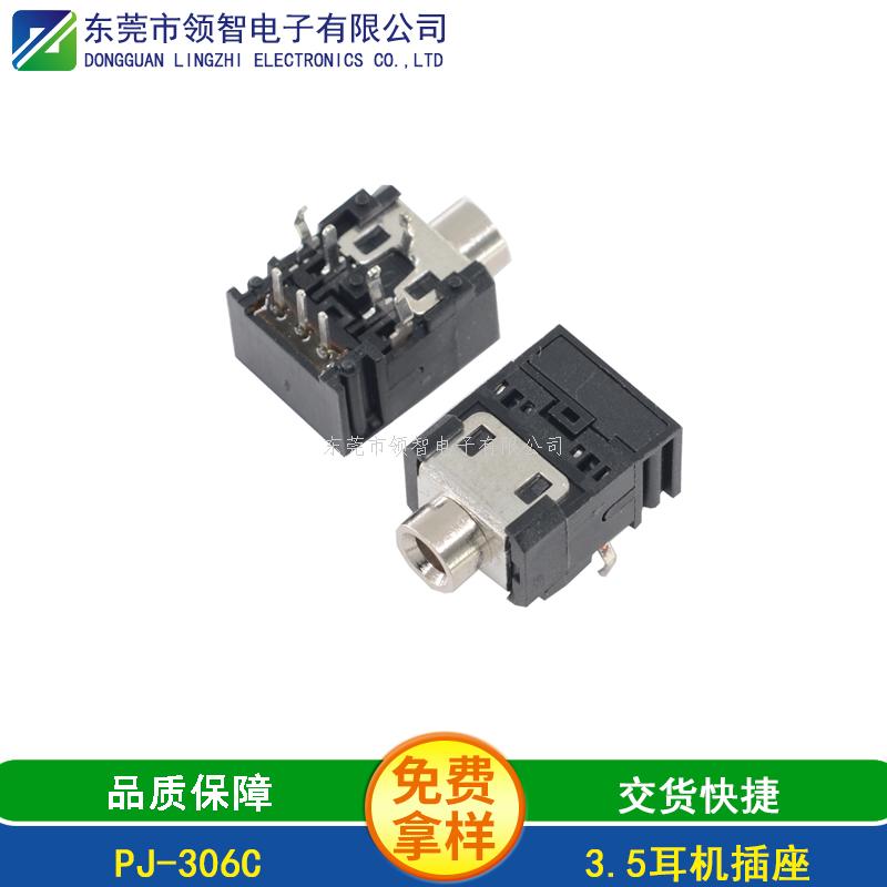 3.5DIP耳機插座PJ-306C