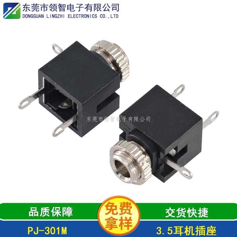 3.5DIP耳機插座PJ-301M