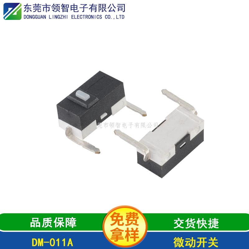 微動(dòng)開關(guān)DM-011A