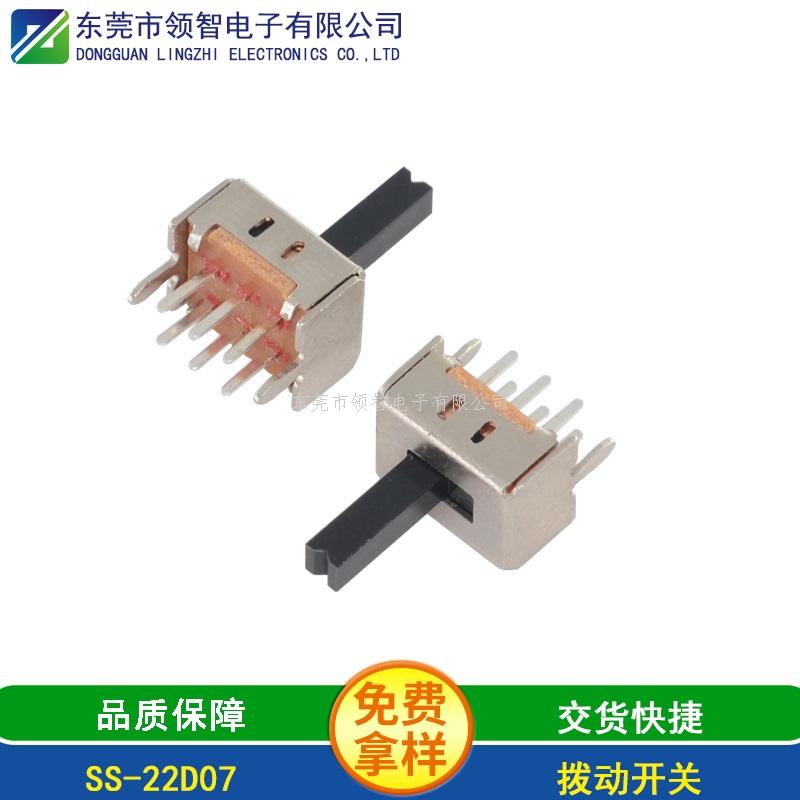 撥動開關(guān)SS-22D07