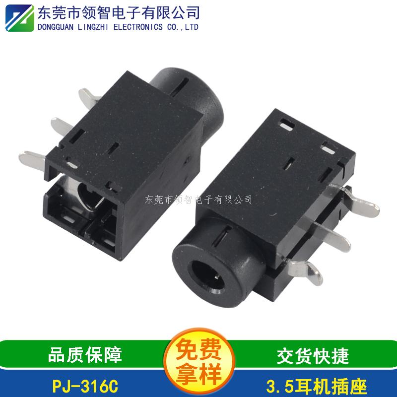 3.5DIP耳機插座PJ-316C