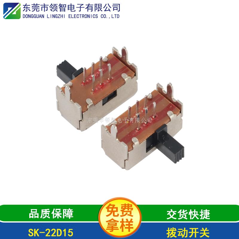 撥動(dòng)開關(guān)SK-22D15