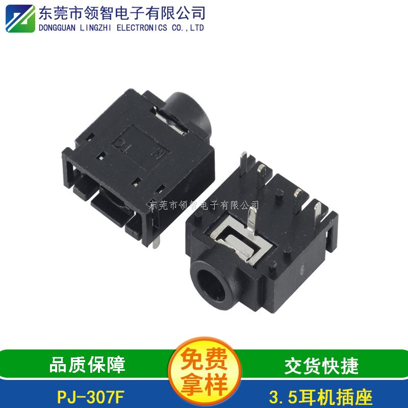 3.5DIP耳機插座PJ-307F