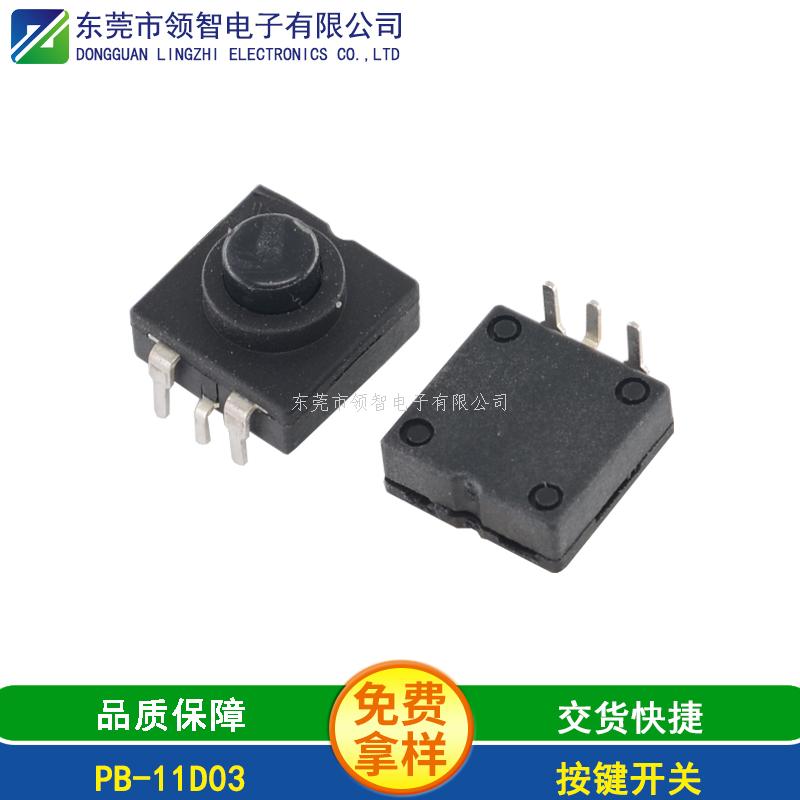 按鍵開關PB-11D03