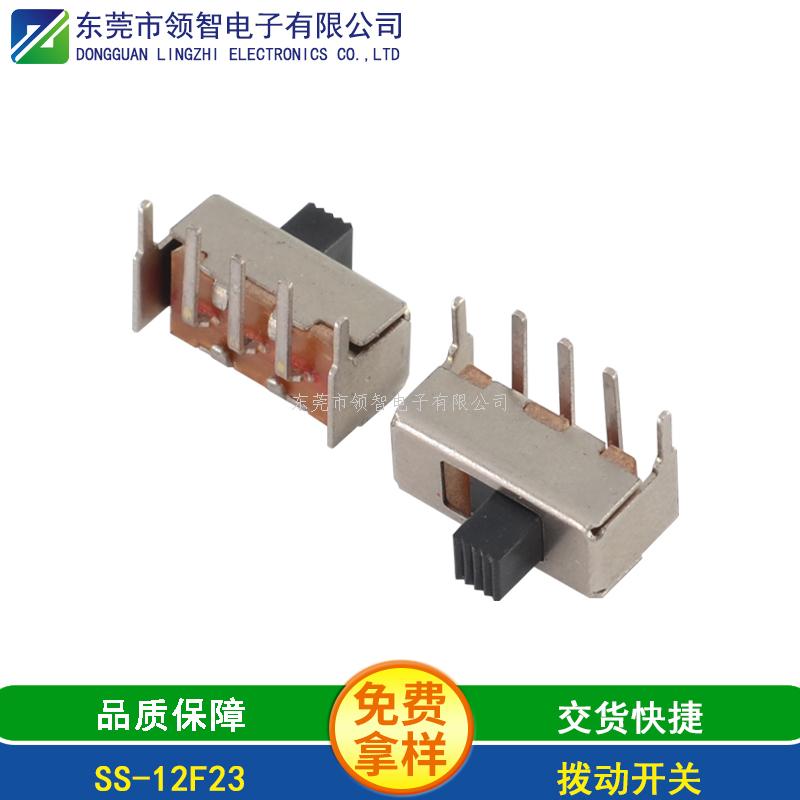 撥動(dòng)開關(guān)SS-12F23