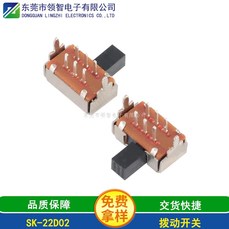 撥動開關SK-22D02