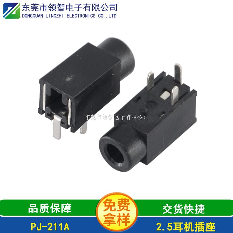 2.5DIP耳機插座PJ-211A