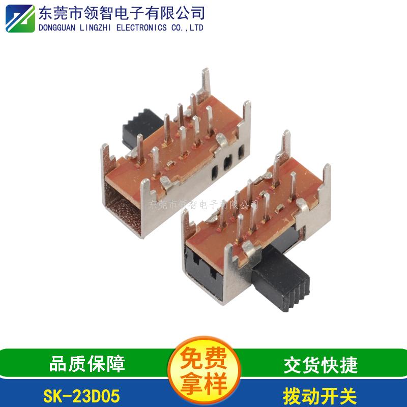 撥動(dòng)開關(guān)SK-23D05