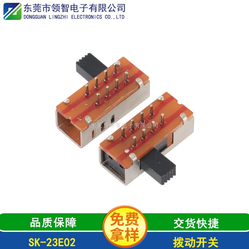 撥動(dòng)開關(guān)SK-23E02