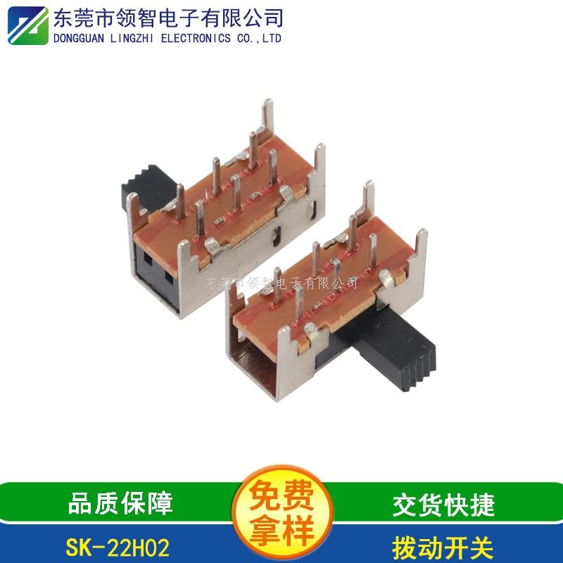 撥動(dòng)開關(guān)SK-22H02