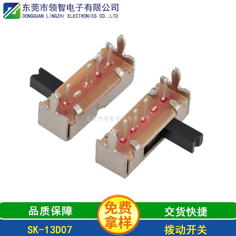 撥動(dòng)開關(guān)SK-13D07
