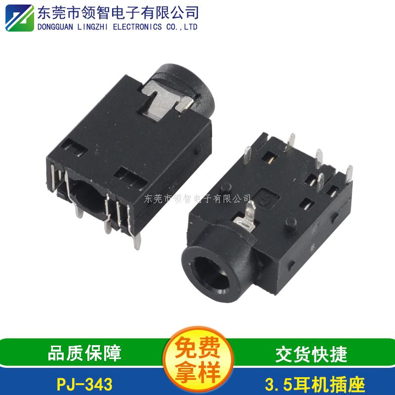 3.5 DIP耳機插座PJ-343