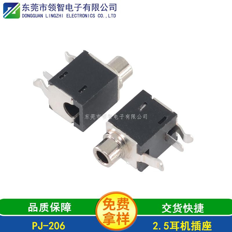 2.5DIP耳機插座PJ-206
