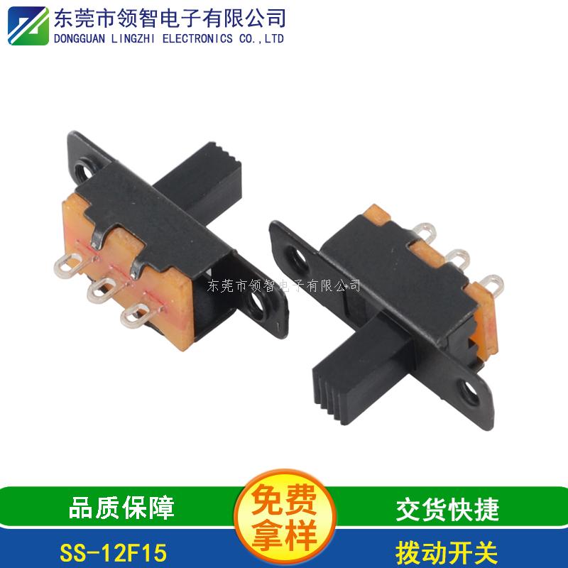 撥動(dòng)開(kāi)關(guān)SS-12F15