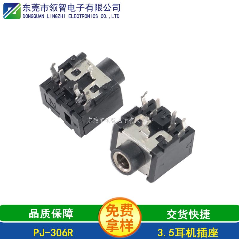 3.5DIP耳機插座PJ-306R