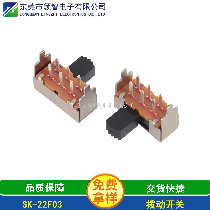 撥動(dòng)開關(guān)SK-22F03