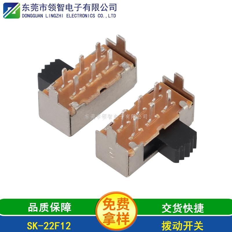撥動(dòng)開關(guān)SK-22F12