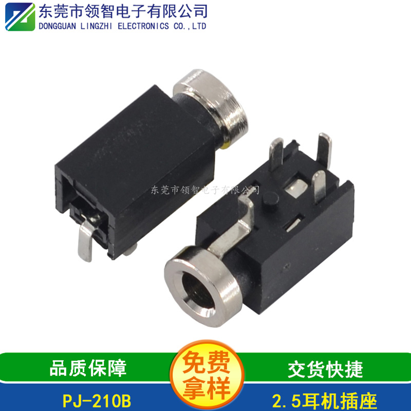2.5DIP耳機插座PJ-210B