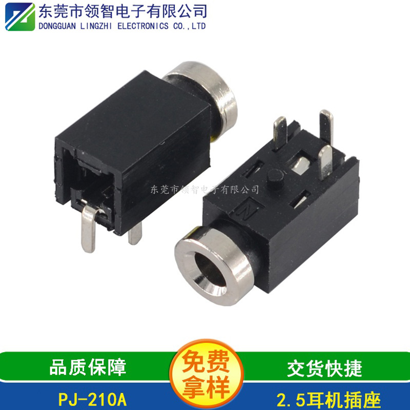 2.5DIP耳機插座PJ-210A