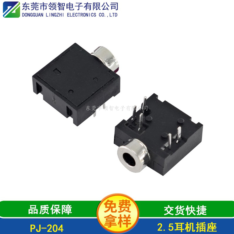 2.5DIP耳機插座PJ-204