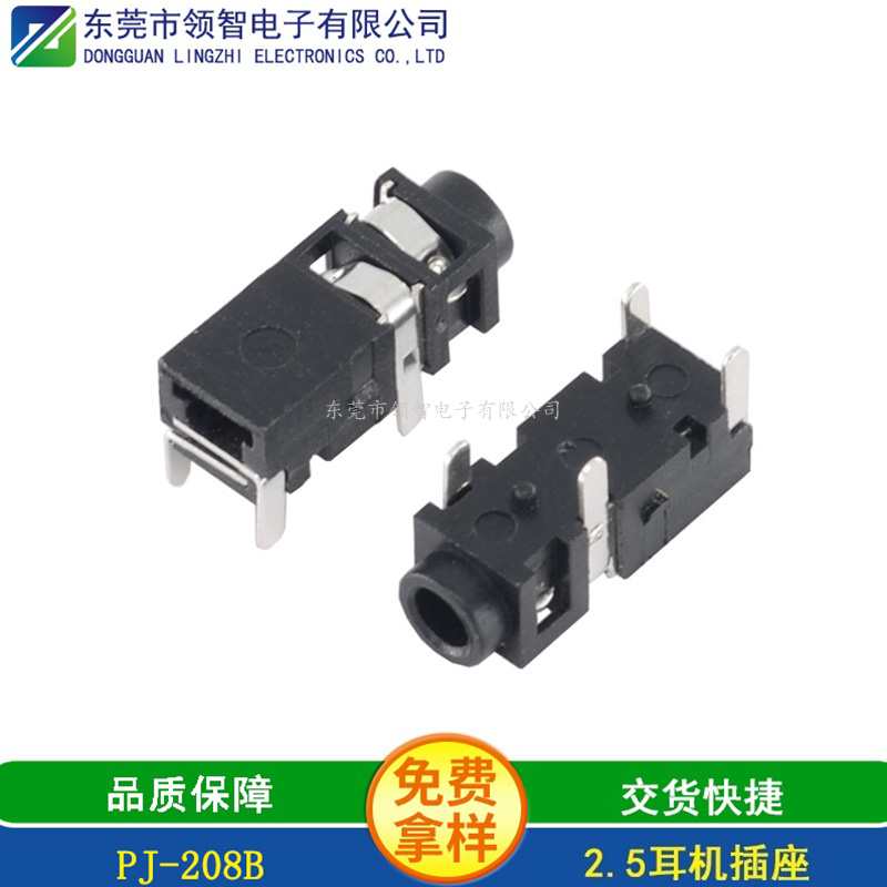2.5DIP耳機插座PJ-208B