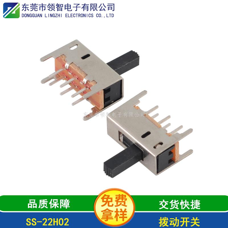 撥動(dòng)開(kāi)關(guān)SS-22H02
