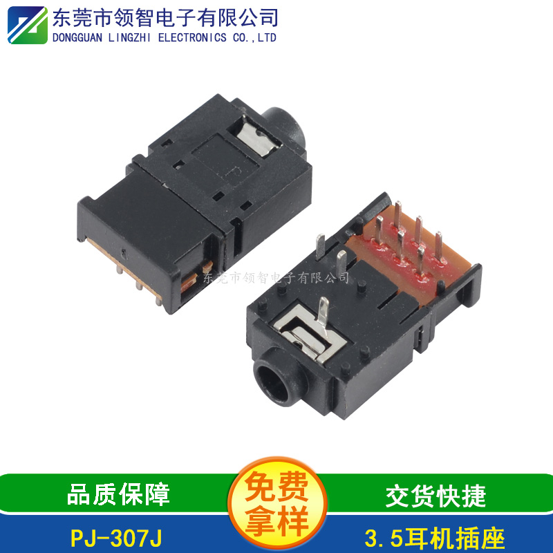 3.5DIP耳機插座PJ-307J