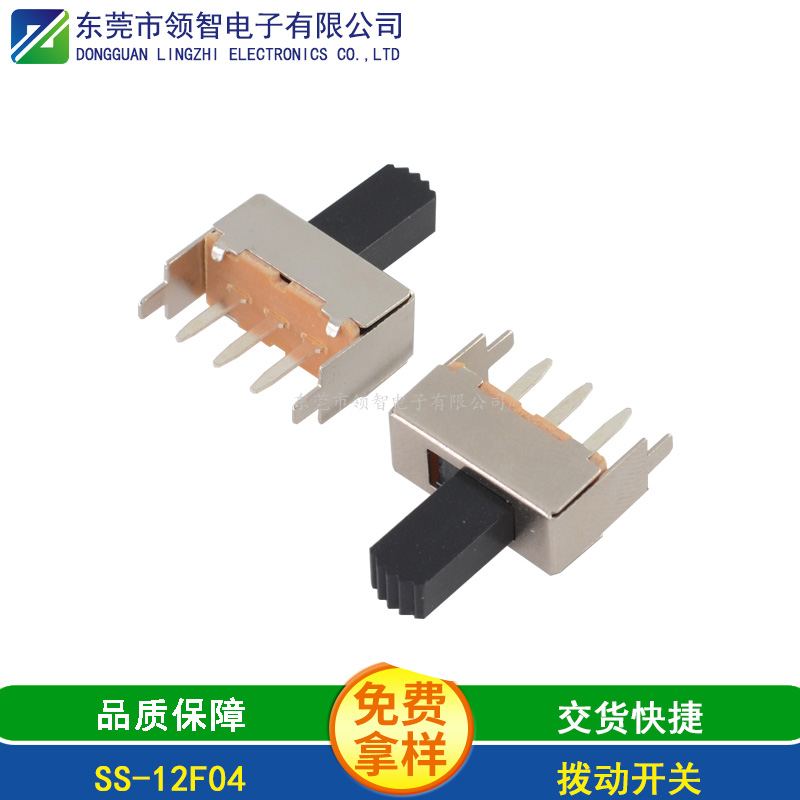 撥動開關(guān)SS-12F04
