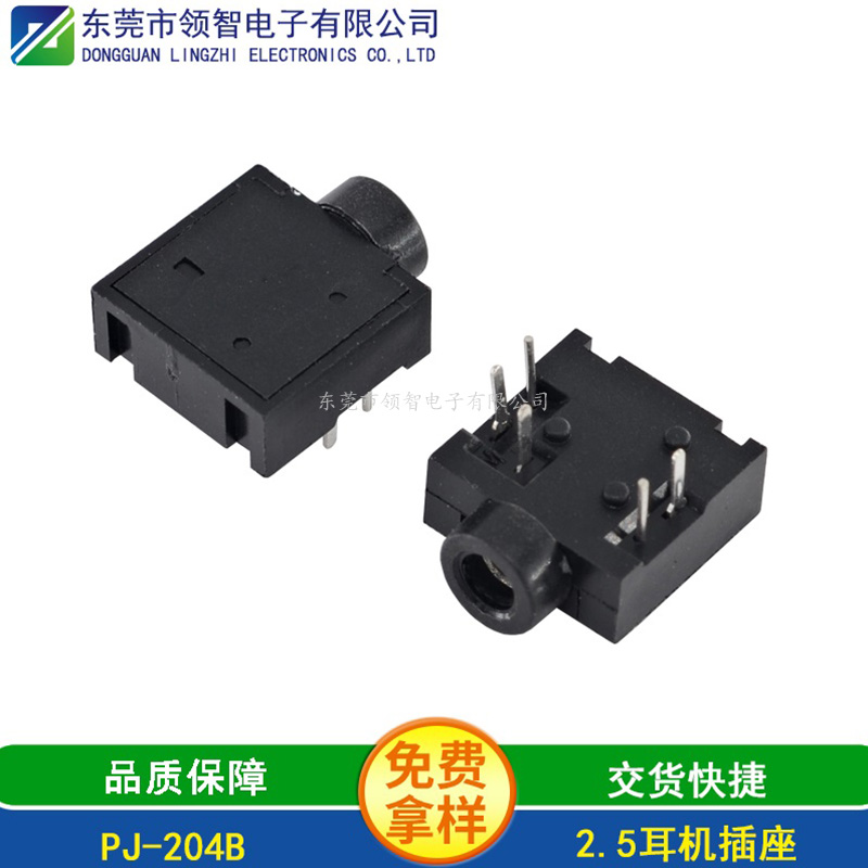 2.5DIP耳機插座PJ-204B