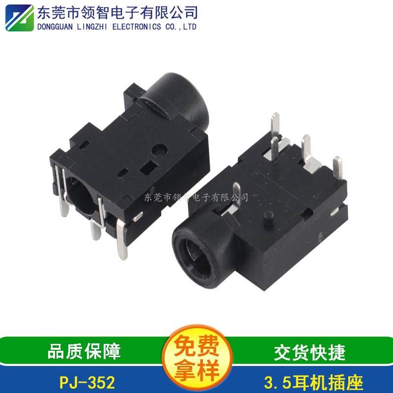 3.5DIP耳機(jī)插座PJ-352