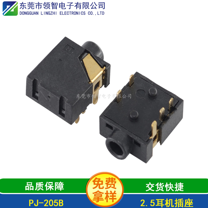 2.5DIP耳機插座PJ-205B