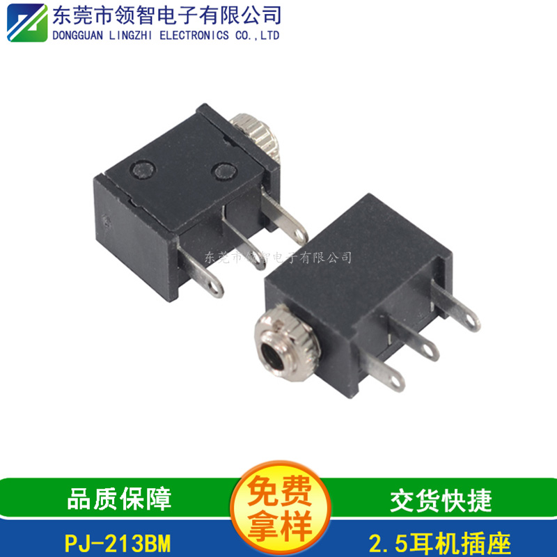 2.5DIP耳機插座PJ-213BM