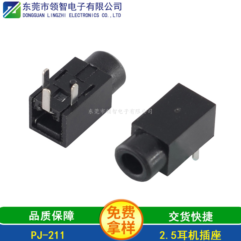 2.5DIP耳機插座PJ-211